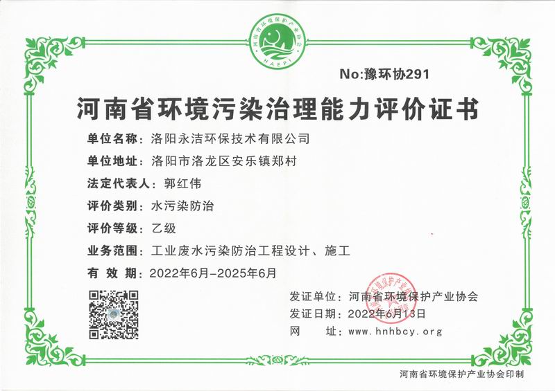 河南省環(huán)境污染治理能力評價證書